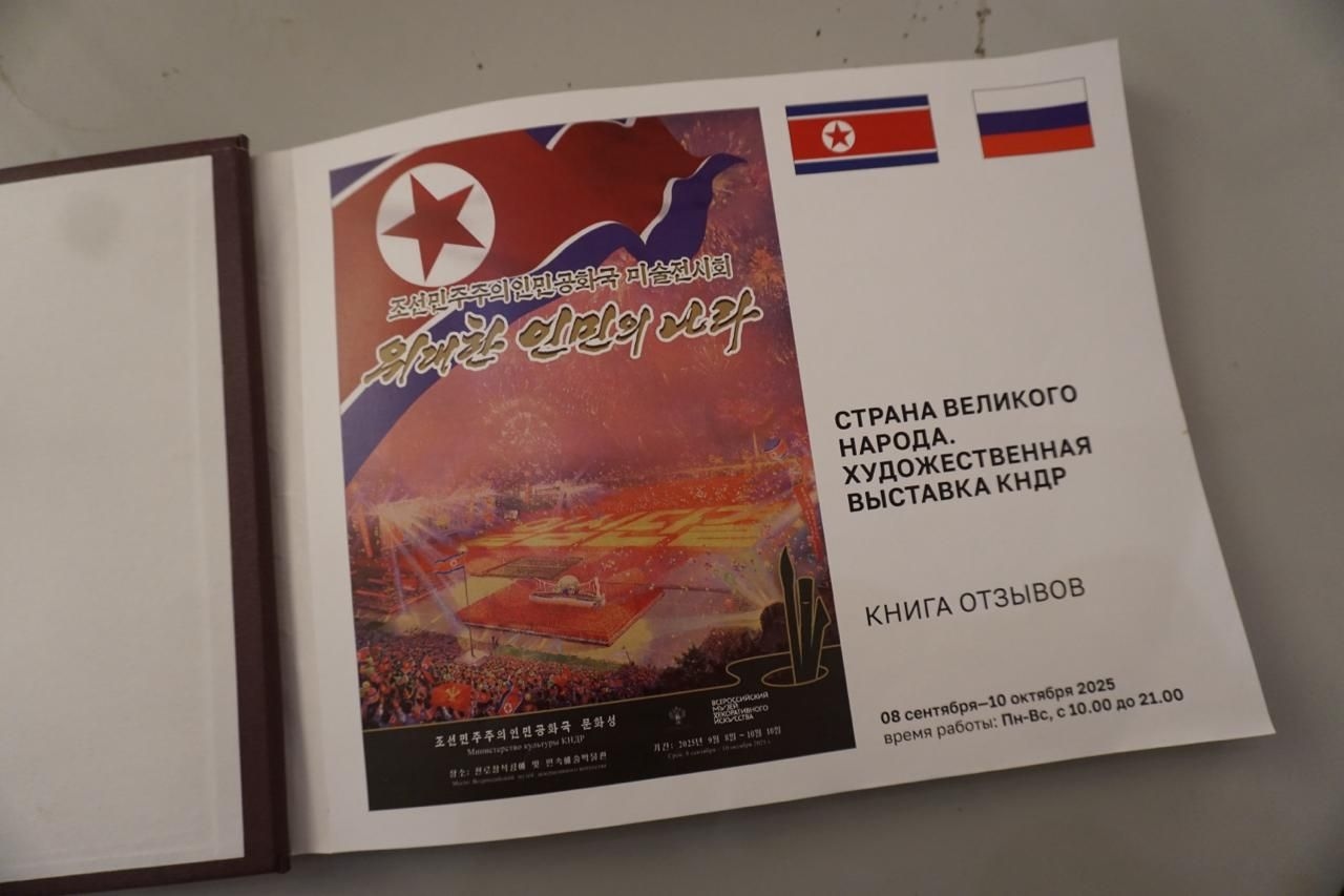 One of the exhibition's guestbooks.