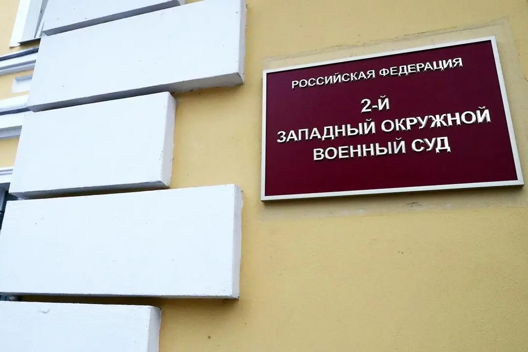 A plaque on the building of Russia’s 2nd Western District Military Court bearing the institution’s name. Photo: Stanislav Krasilnikov / TASS