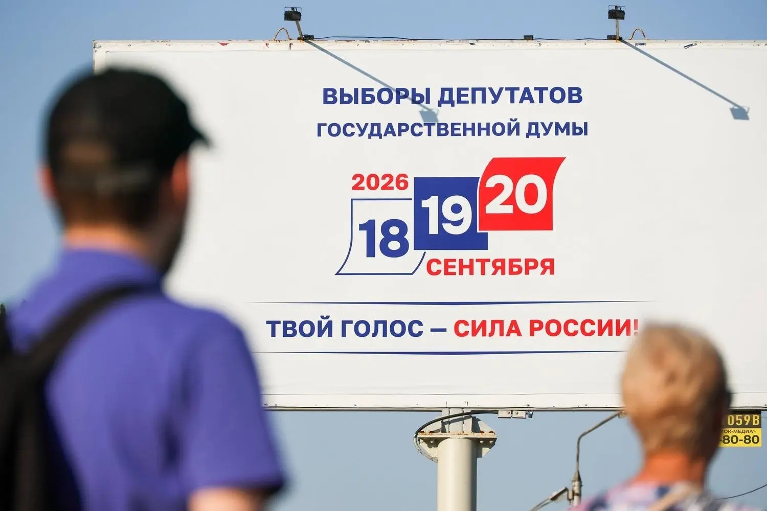 A billboard in Russia advertising the elections for MPs to the lower house of parliament, the State Duma, held from Sept. 18 to 20, 2026, with the slogan "Your vote is the strength of Russia!"
