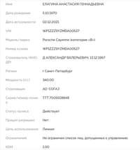 Dyukov insures Elagina's Porsche