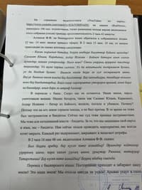 Донос на Фаиля Алсынова (по паспорту — Алчинов), написанный главой Башкортостана Радием Хабировым, из материалов уголовного дела