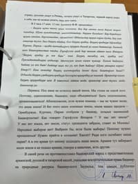 Донос на Фаиля Алсынова (по паспорту — Алчинов), написанный главой Башкортостана Радием Хабировым, из материалов уголовного дела