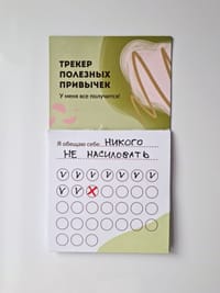 Healthy Habit Tracker. I’ve got this! I promise to myself ... Not to rape anyone.