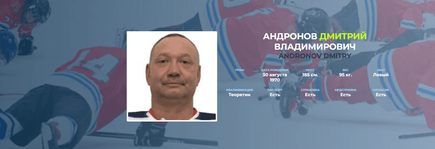 Дмитрий Андронов
