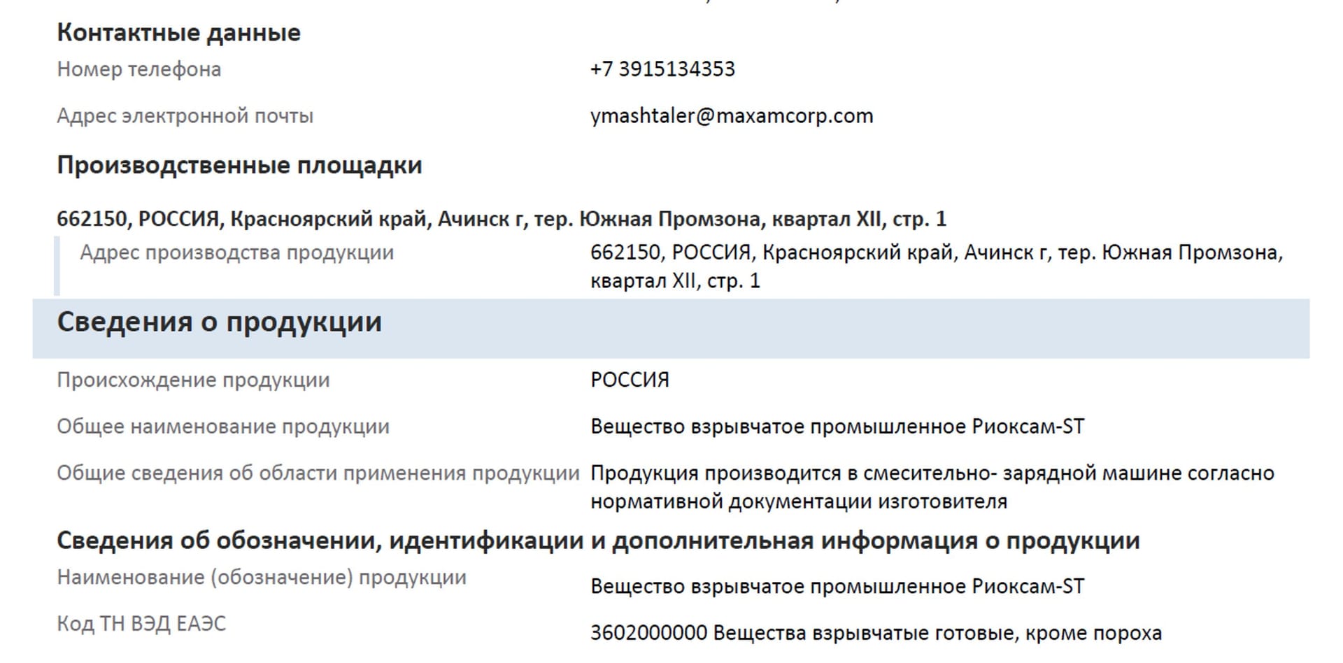 EAEU Certificate of Conformity RU C‑RU.MX14.B.00425/22 for the explosive Rioxam‑ST, issued by YUII-Sibir LLC