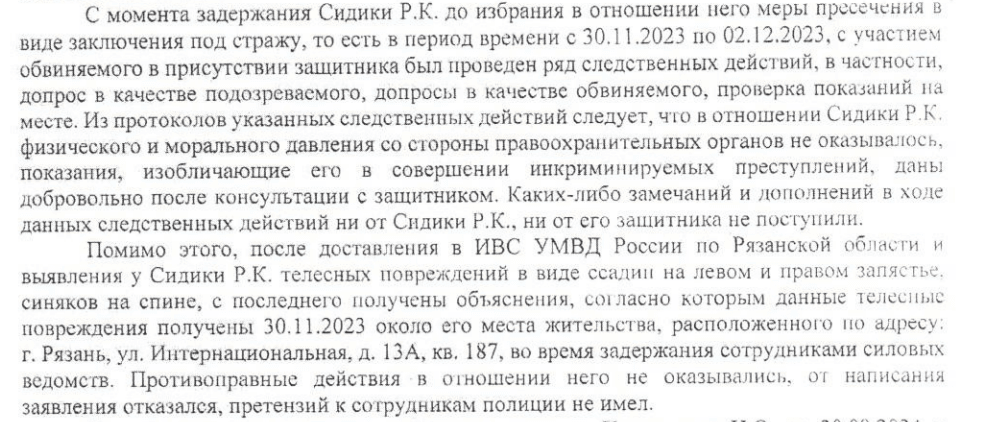 Выдержки из постановления об отказе в возбуждении дела