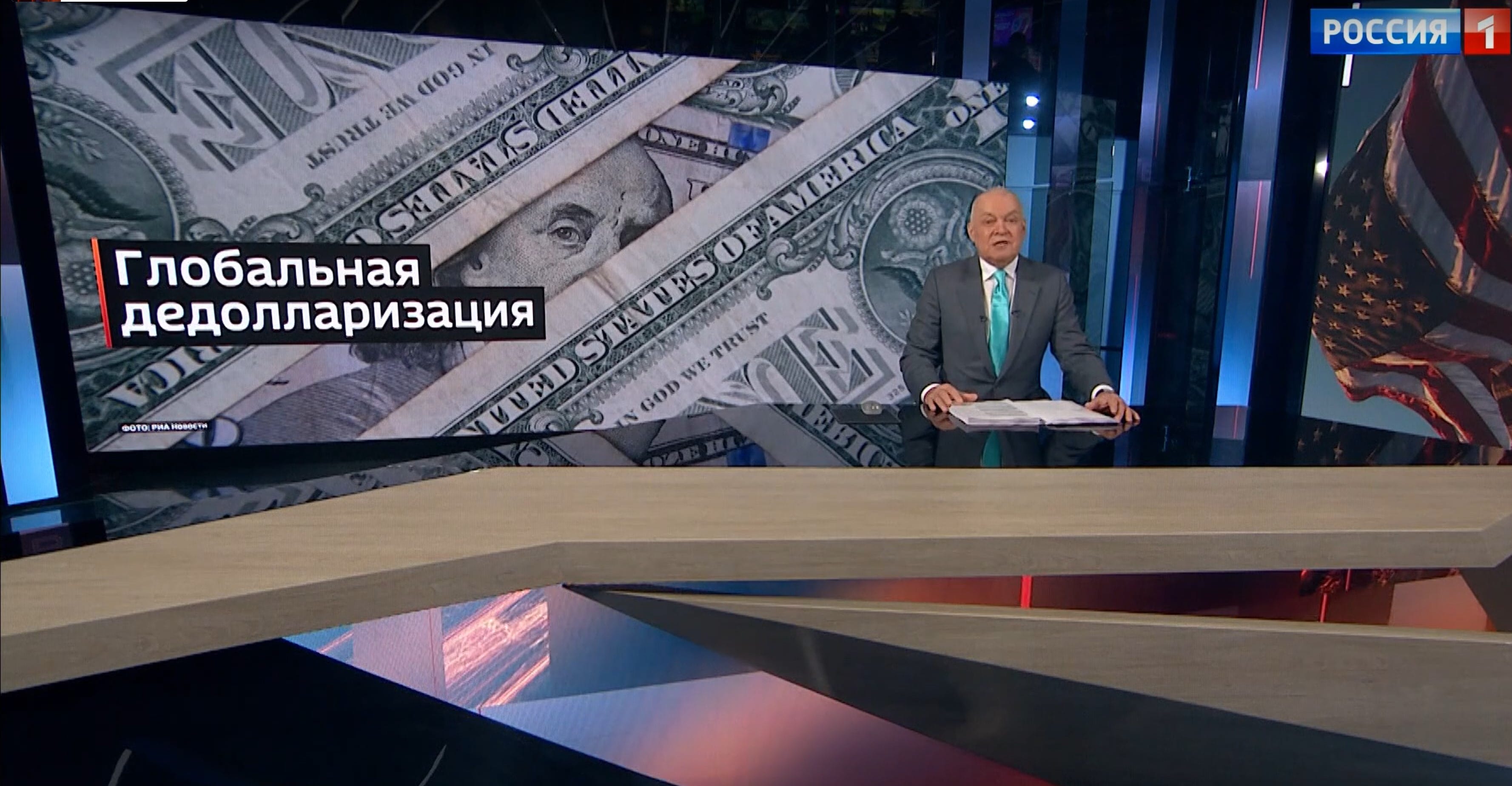 Фейк Дмитрия Киселева: из-за санкций в отношении России доллар теряет роль мировой валюты