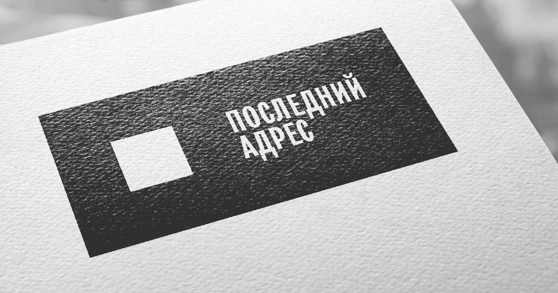 «Ъ»: С «Дома специалистов» в Петербурге сняли 34 таблички с именами репрессированных в советские годы