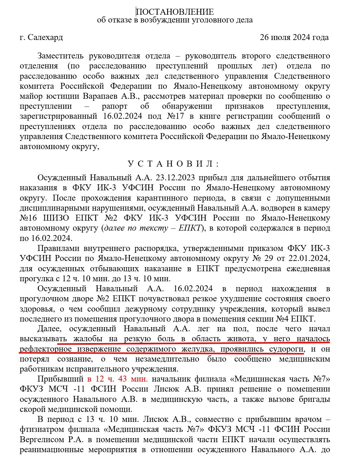 The first version of the decision