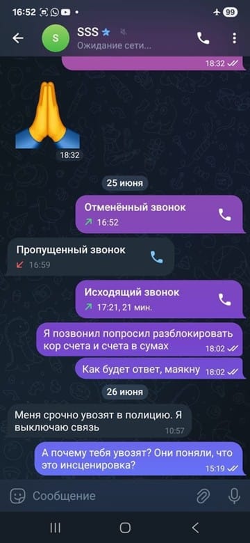 Скриншоты переписки Олимова и М.