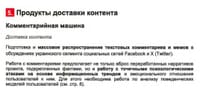 Из презентации дезинформационной кампании АСП по Украине