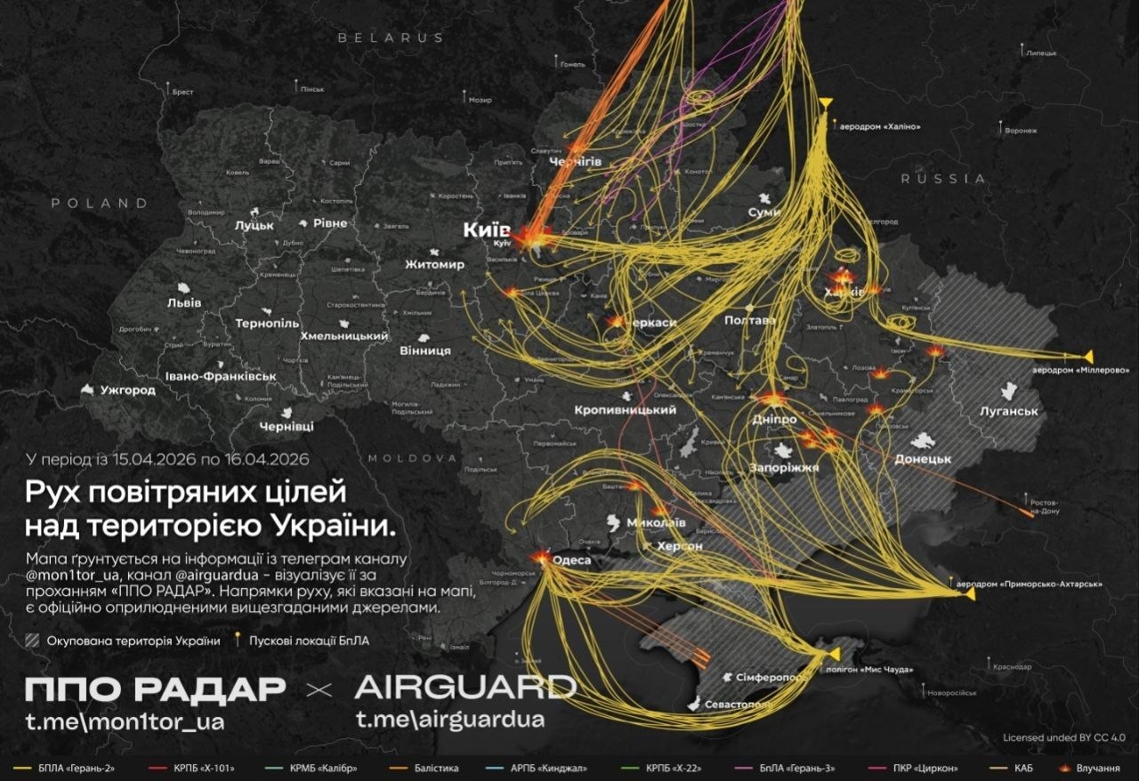 Схема массированного воздушного налета на территорию Украины в ночь на 16 апреля 2026 года