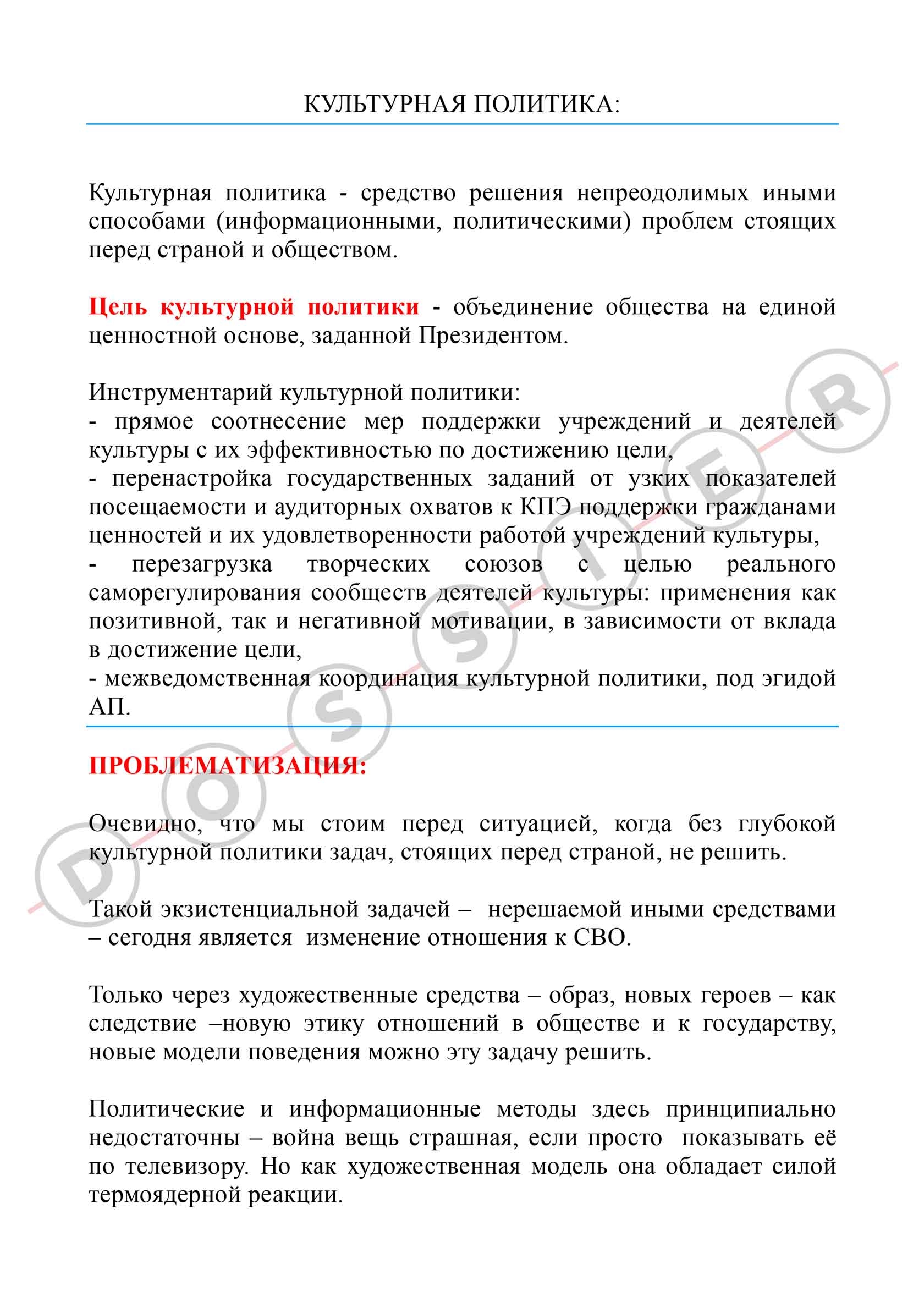 Выдержки из планов Сергея Новикова