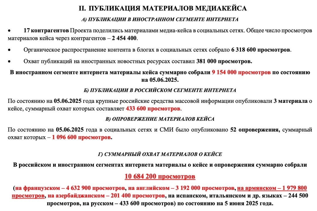 Excerpt from a report on the spread of fake news about Pashinyan’s French real estate (June 2025)