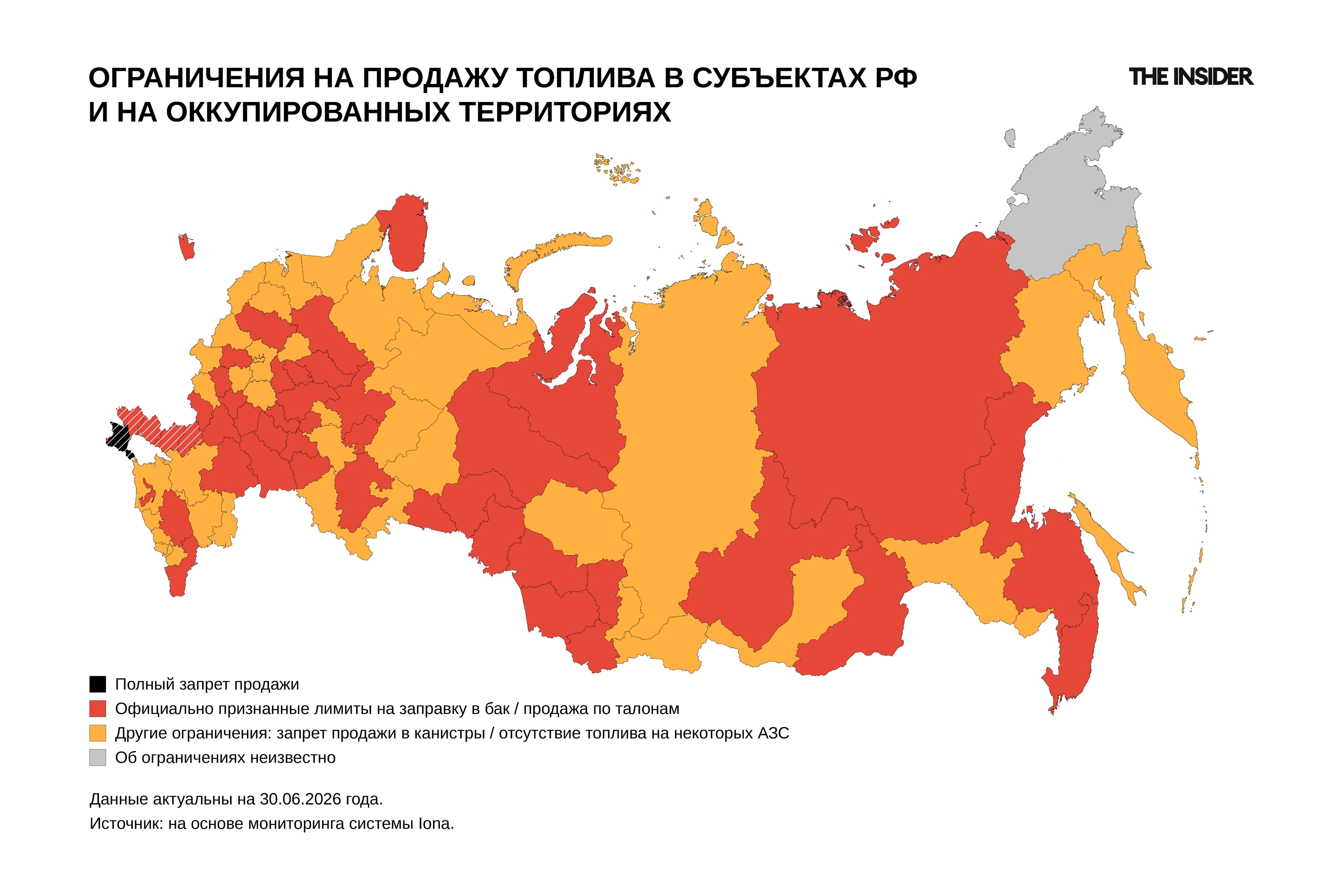 Ограничения на продажу топлива в субъектах РФ и на оккупированных территориях