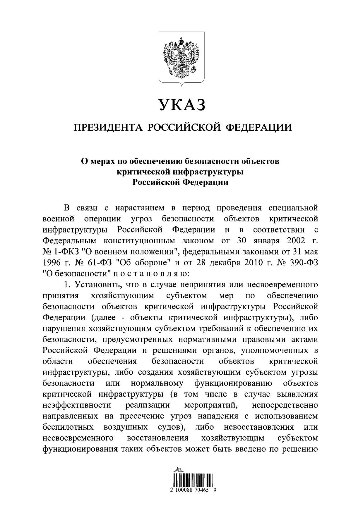 Decree No. 604 “On Measures to Ensure the Security of Critical Infrastructure Facilities of the Russian Federation”