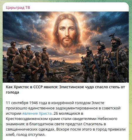 Скриншот публикации 9 сентября 2026 года в Telegram-канале «Царьград»