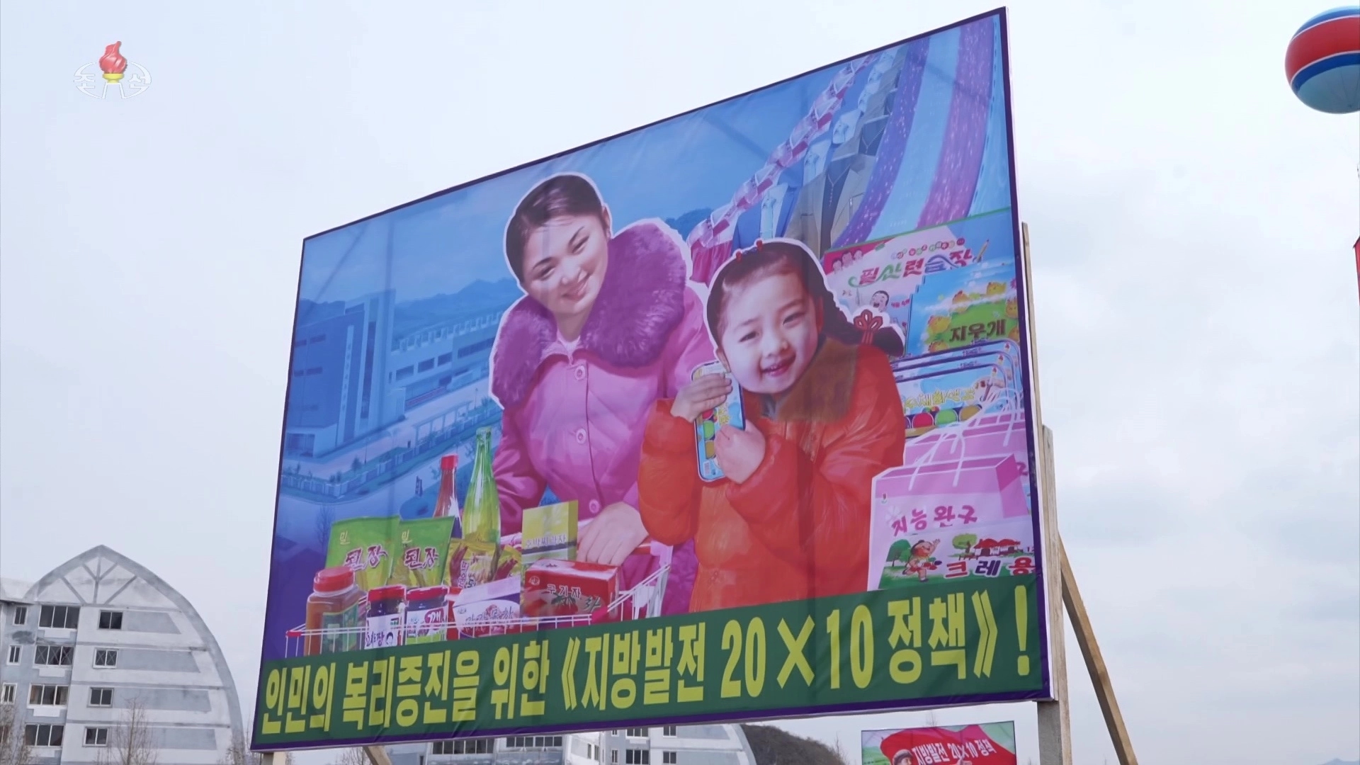 A poster promoting the 20x10 Regional Development Policy