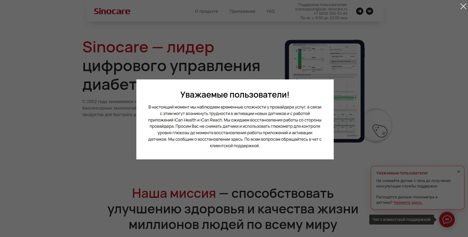 Sinocare warned users that problems with its service provider could disrupt activation of new iCan sensors and the iCan Health and iCan Reach apps, advising patients to use glucose meters until service is restored