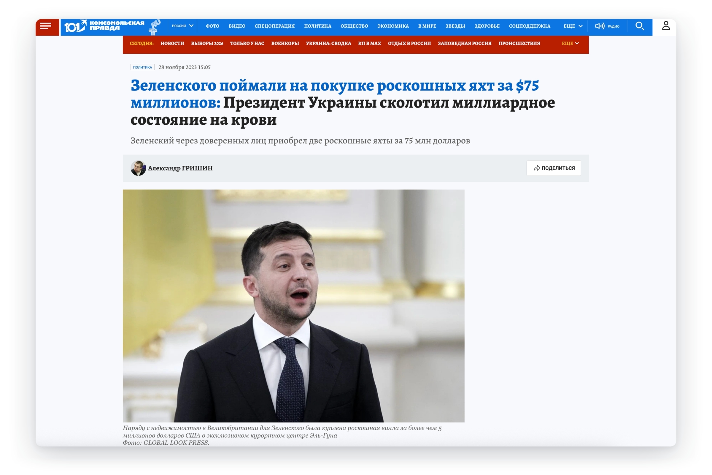 Фейковая новость от Doppelgänger, опубликованная в «Комсомольской правде»