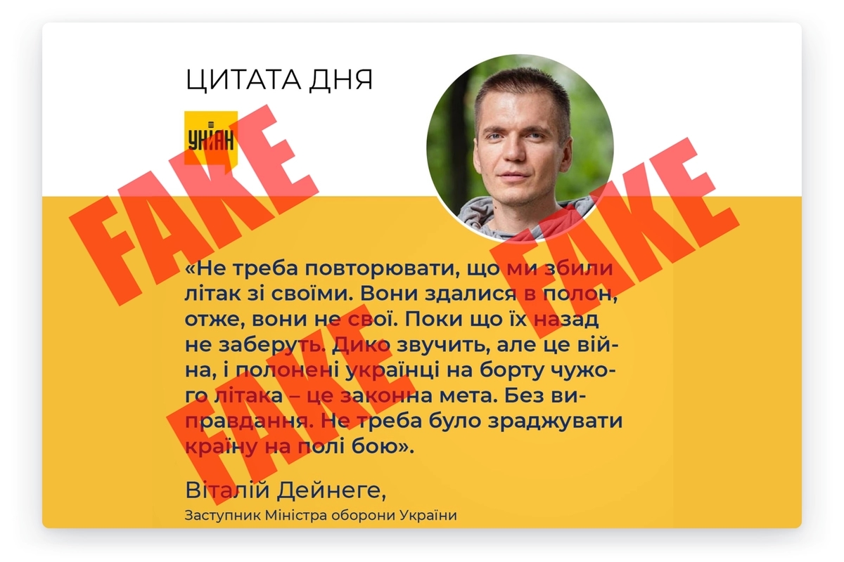 Fabricated quotes attributed to Ukrainian Defense Ministry officials