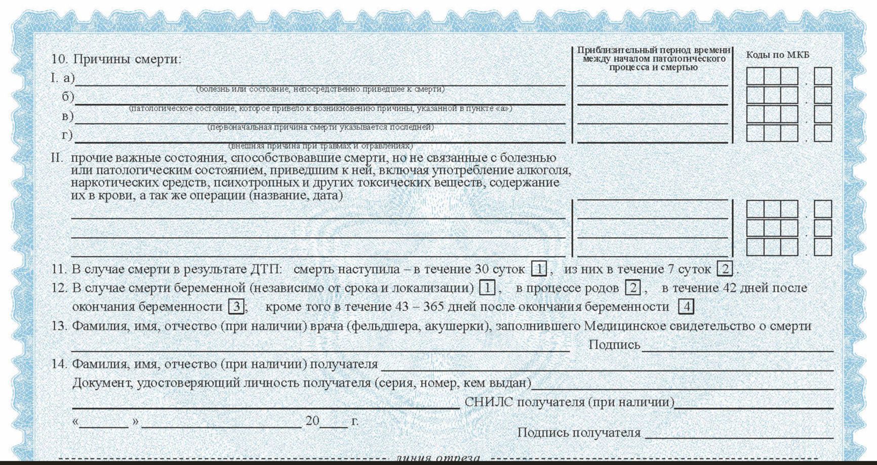 Fragment of a Medical Death Certificate Form