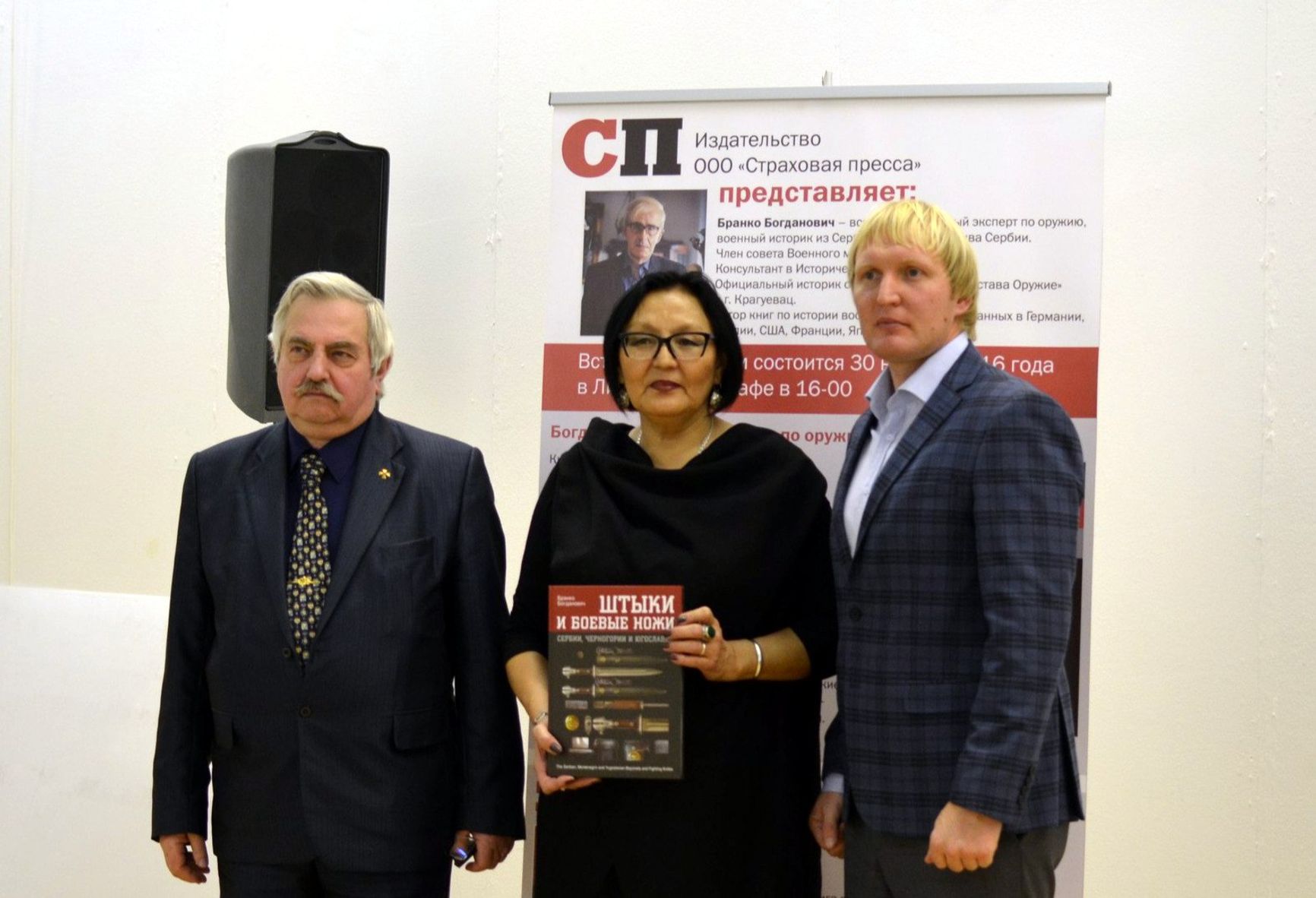 Vladimir Moiseev (right), appearing as "Vladimir Popov" at a book-signing of "Bayonets and combat knives of Serbia, Montenegro and Yugoslavia", a book by Serb author Branko Bogdanovic (left), in December 2016, less than two month after his unsuccessful attempt to lead a coup in Montenegro.