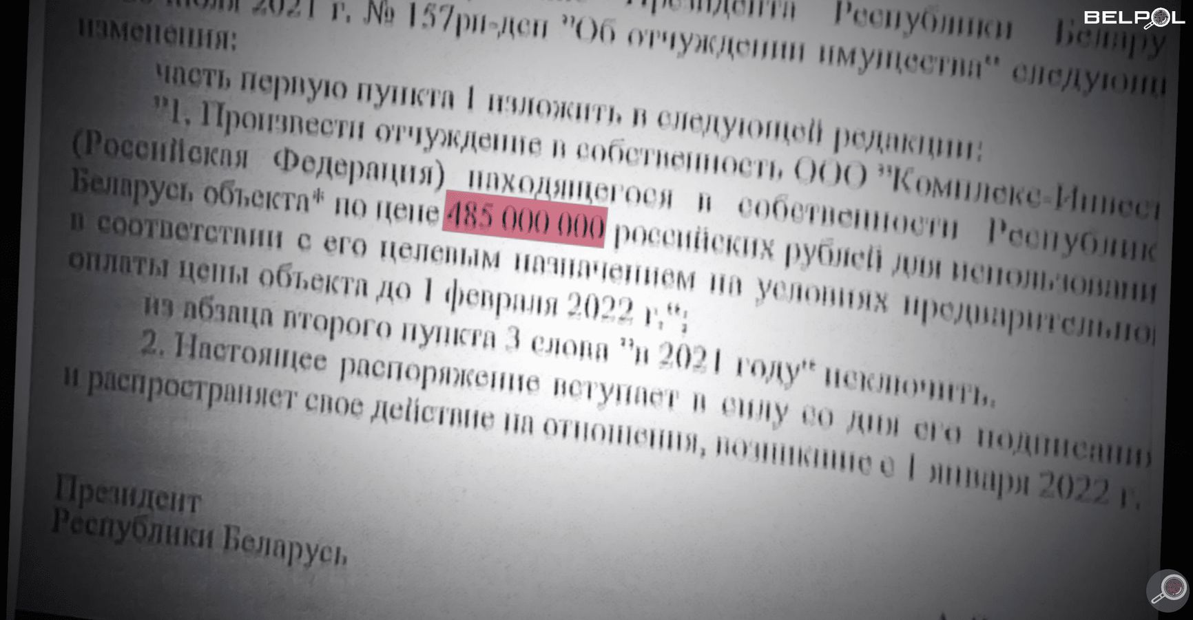 Секретное распоряжение № 2 — о снижении цены вдвое