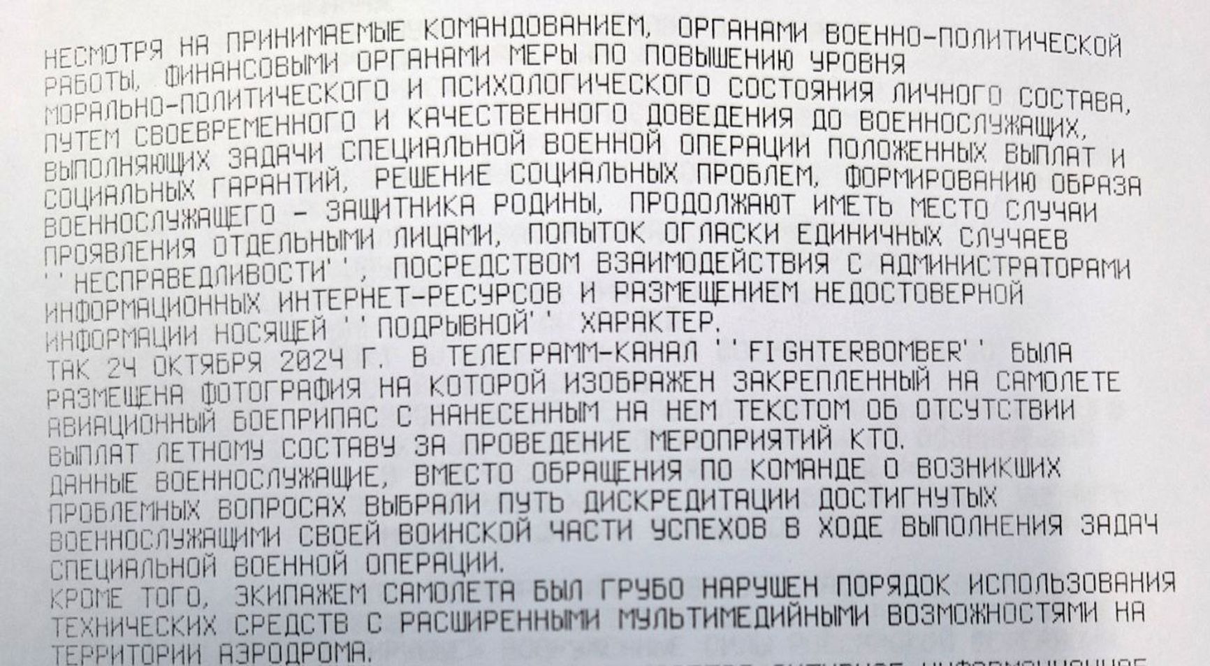 Телеграмма о «подрывном» эффекте «жалобной бомбы»