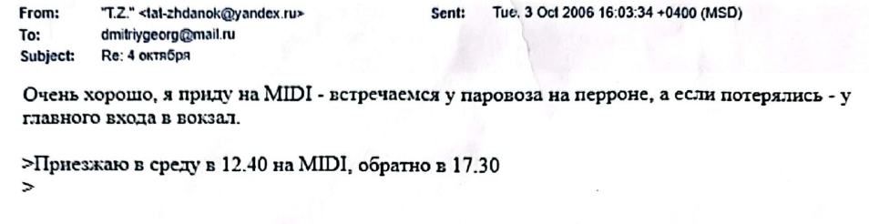Email from Tatjana Ždanoka to her FSB handler Dmitry Gladey, dated October 3, 2006, arranging to meet at the Brussels South train station.