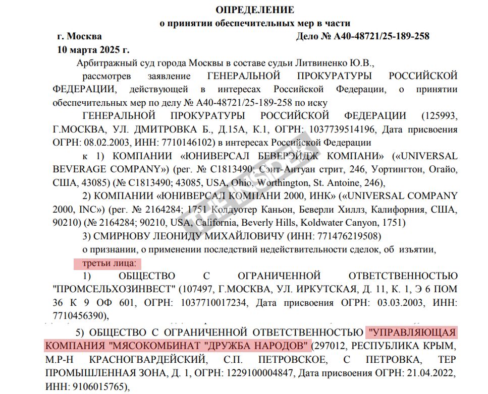 The lawsuit includes a firm unrelated to Glavprodukt — Druzhba Narodov — which is listed as a “third party.”