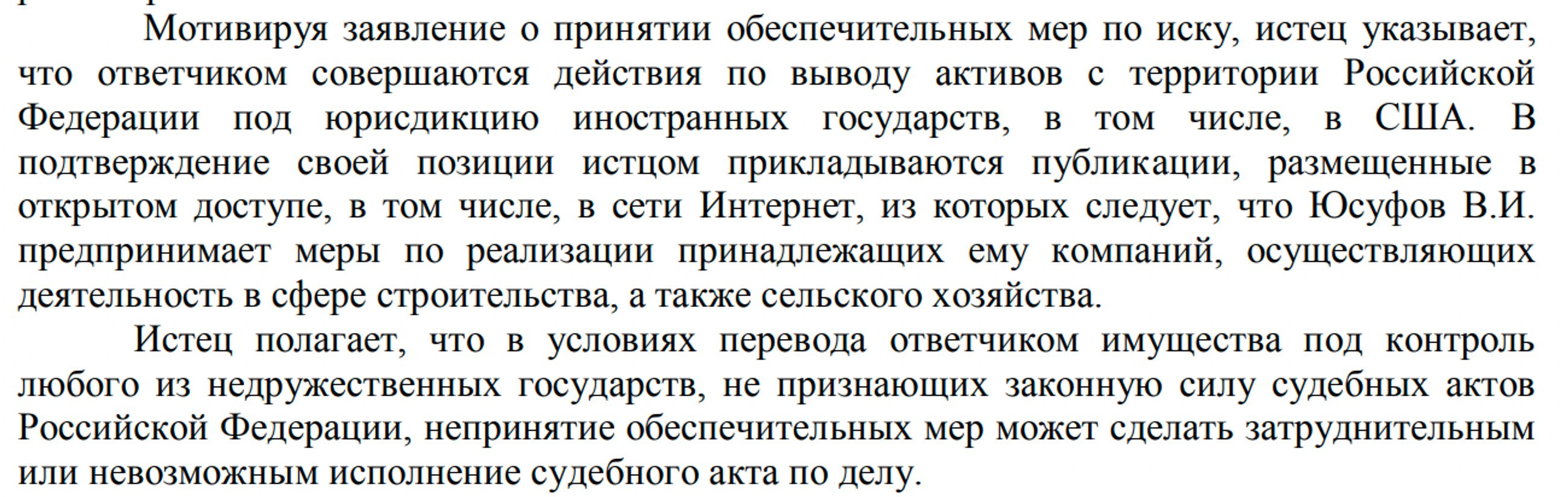 Excerpt from Moshkovich's lawsuit against Yusufov
