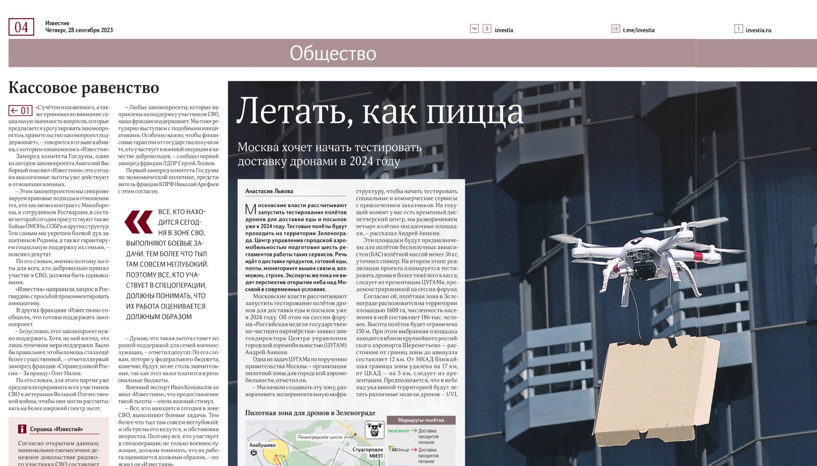 An article titled “Float like a pizza” about the future of delivery services in Moscow, published by the pro-Kremlin newspaper Izvestia in its Sept. 28, 2023 issue, was illustrated with an image of a Chinese AEE AP10 quadcopter.