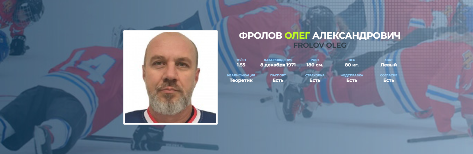 Олег Фролов