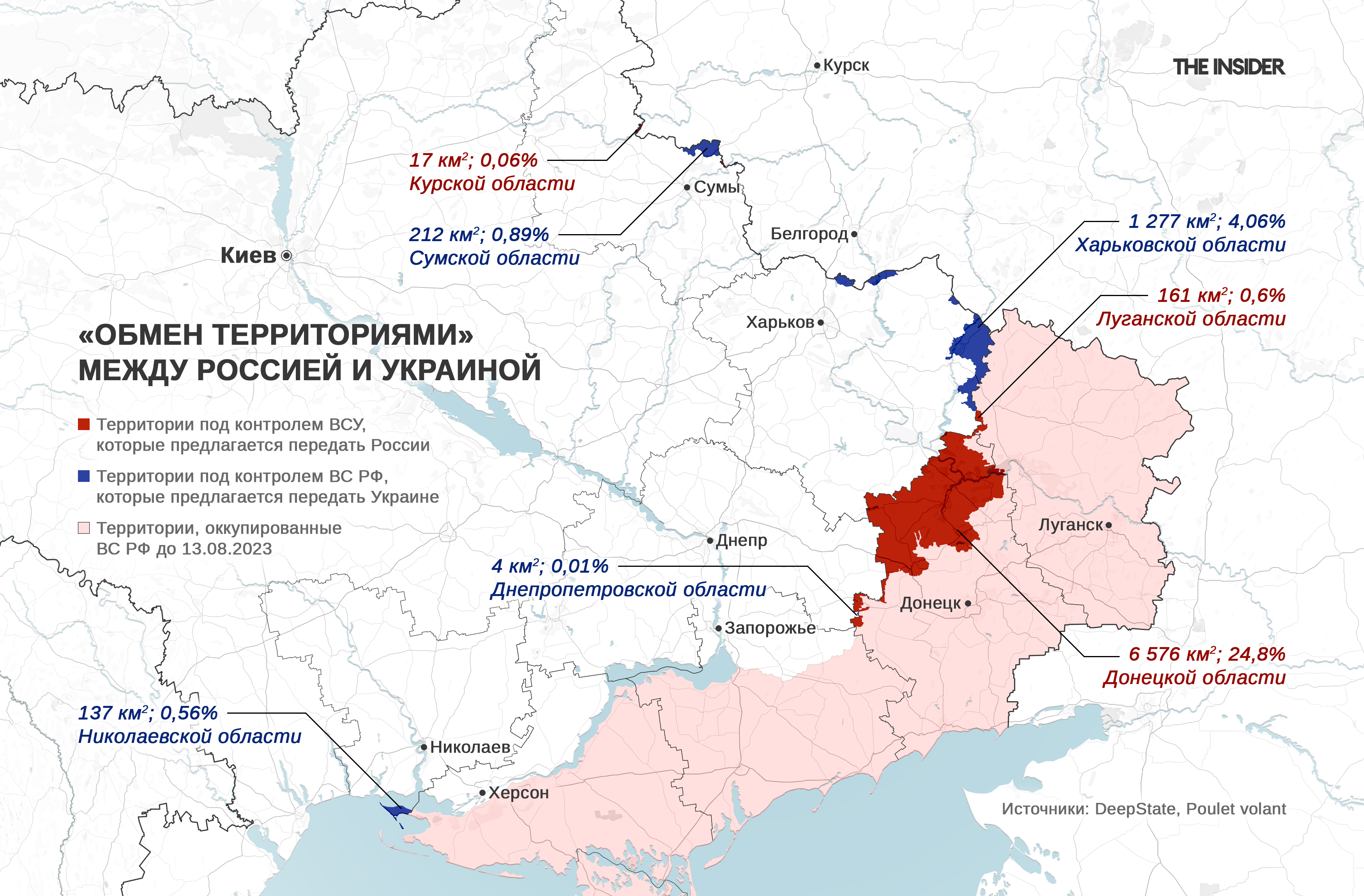 Обсуждаемый в медиа вариант «обмена территориями» между Россией и Украиной