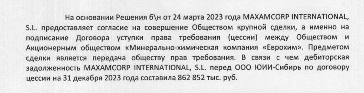 Scan of YUII-Sibir’s 2023 financial report indicating Maxam Corp International’s debt to the company