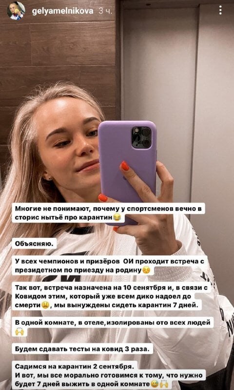 Скриншот сториз из аккаунта гимнастки Ангелины Мельниковой в Instagram
