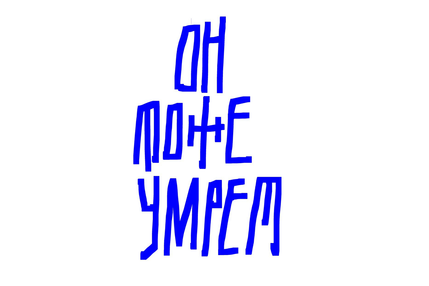 “He will die too.”