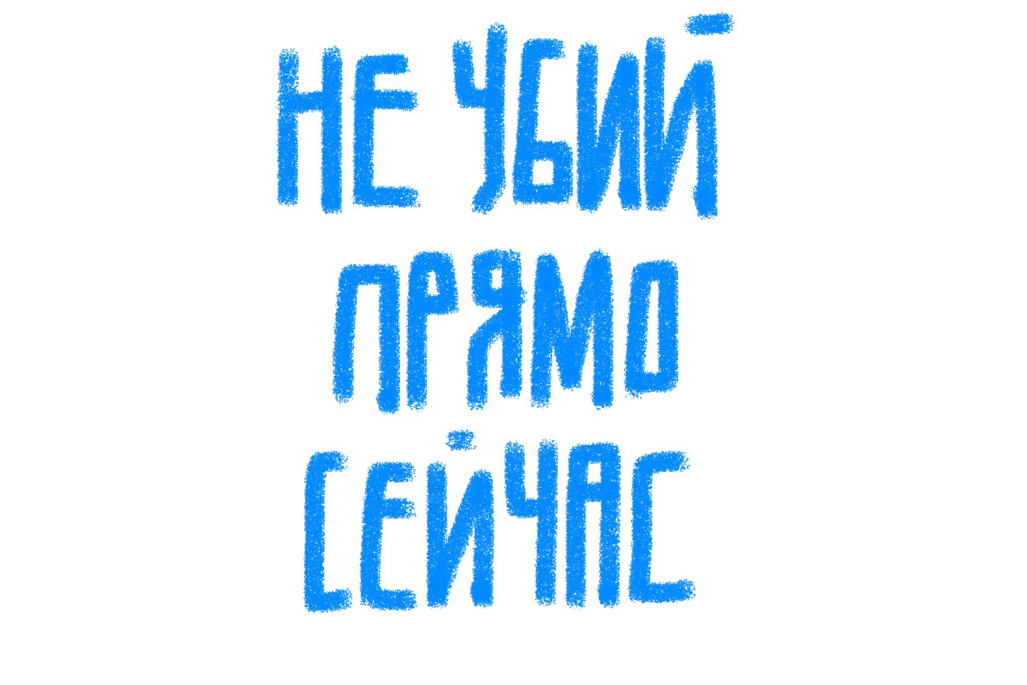 “Thou shalt not kill right now.”