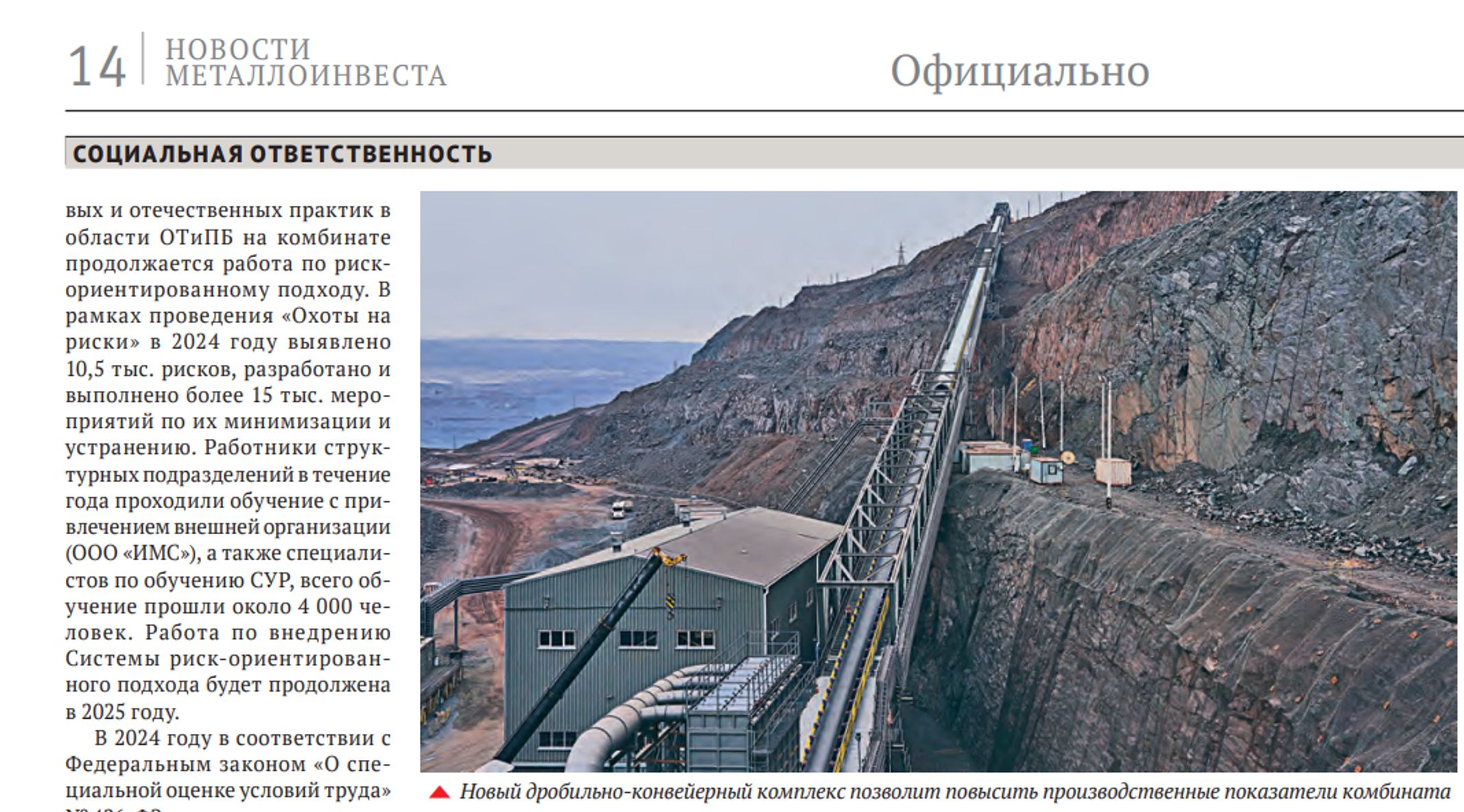 Mikhailovsky Mining and Processing Plant Image from Kurskaya Ruda, the corporate newspaper of Mikhailovsky Plant