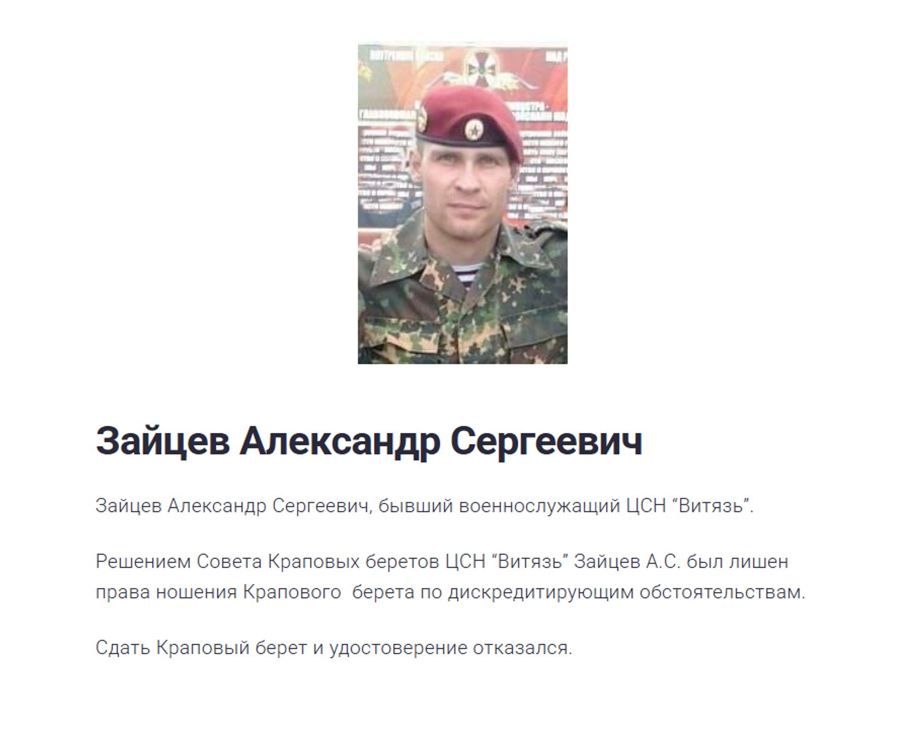 SVR Captain Sergei Zaitsev