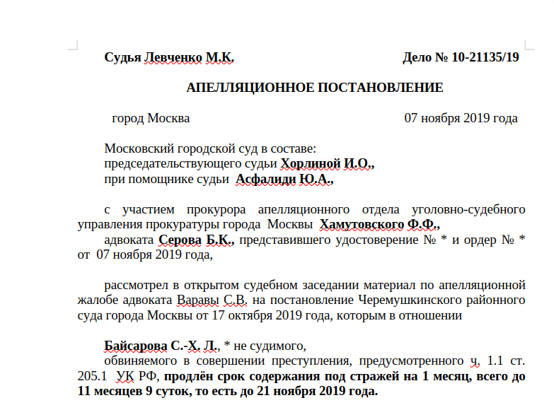 Фрагмент постановления Московского городского суда от 07 ноября 2019 года