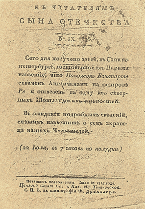 «К читателям Сына Отечества»