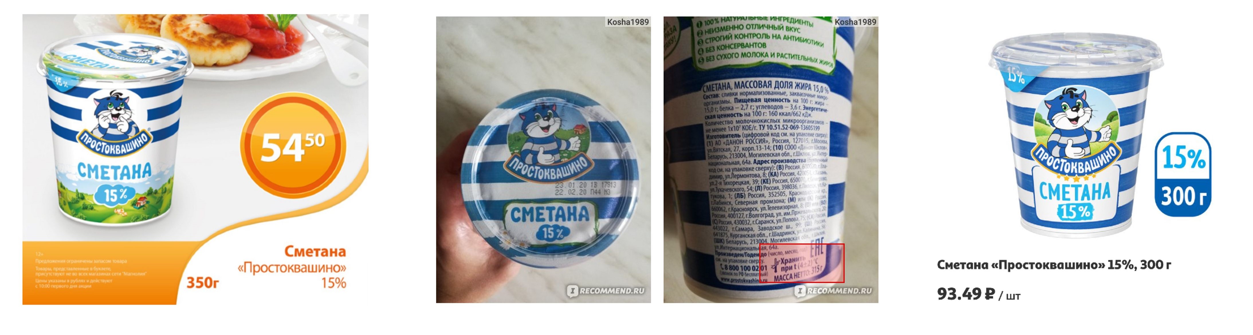 Shrinking Prostokvashino sour cream: 350 grams in February 2016, 315 grams in February 2020, and 300 grams in October 2022